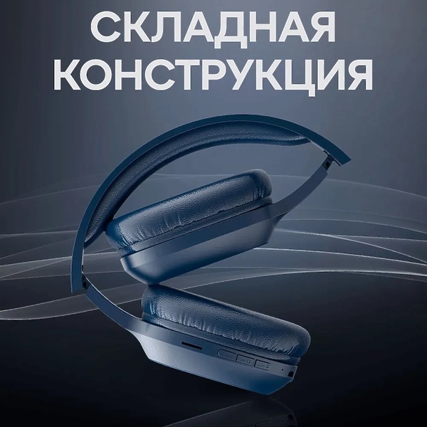 Наушники HAVIT H2590BT PRO Blue артикул 330549Si-1 фото 7