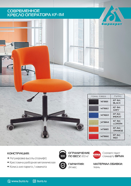 Кресло Бюрократ KF-1M/INDIGO (Office chair KF-1M blue 26-21 cross metal черный) артикул 263501Si-1 фото 6