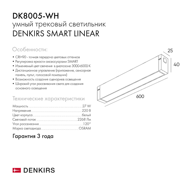 Светильник линейный Denkirs DK8005-WH (White) артикул 270780Si-1 фото 4