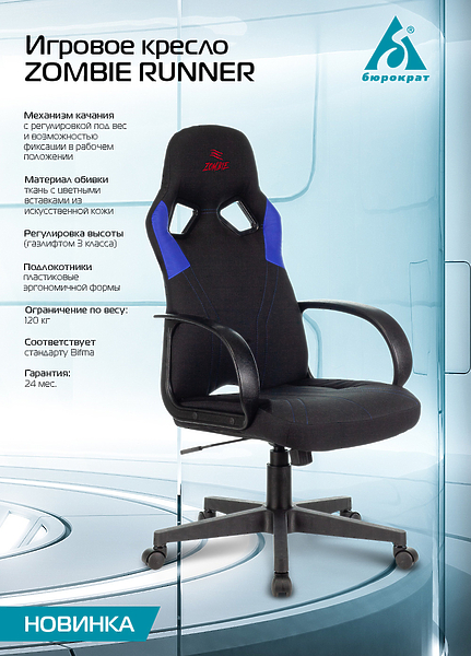 Кресло Zombie RUNNER RED (Game chair RUNNER black/red textile/eco.leather cross plastic) артикул 263229Si-1 фото 6