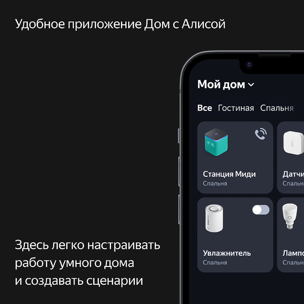 Умная колонка Яндекс Станция Миди Black артикул 308613Si-1 фото 15