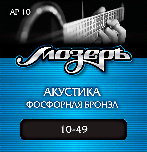 Струны для гитары Мозеръ AP 10 артикул 280232Si-1