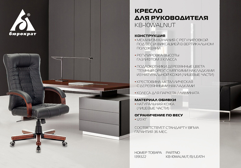 Кресло Бюрократ KB-10WALNUT/B/LEATH (Office chair KB-10WALNUT black leather cross metal/wood) артикул 263345Si-1 фото 7