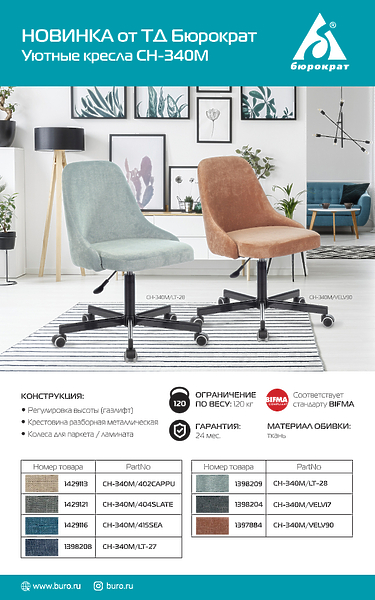 Кресло Бюрократ CH-340M/LT-28 (Office chair CH-340M grey/l.blue Light-28 cross metal) артикул 263390Si-1 фото 6