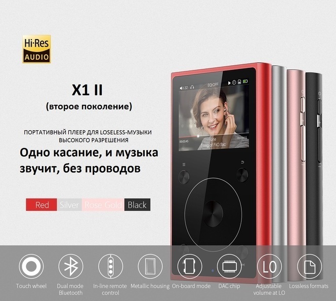 Плеер FiiO X1 II red артикул 170072Si-1 фото 5