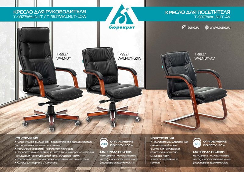 Кресло Бюрократ T-9927WALNUT-AV/BL (Office chair T-9927WALNUT-AV black leather runners wood) артикул 263310Si-1 фото 6