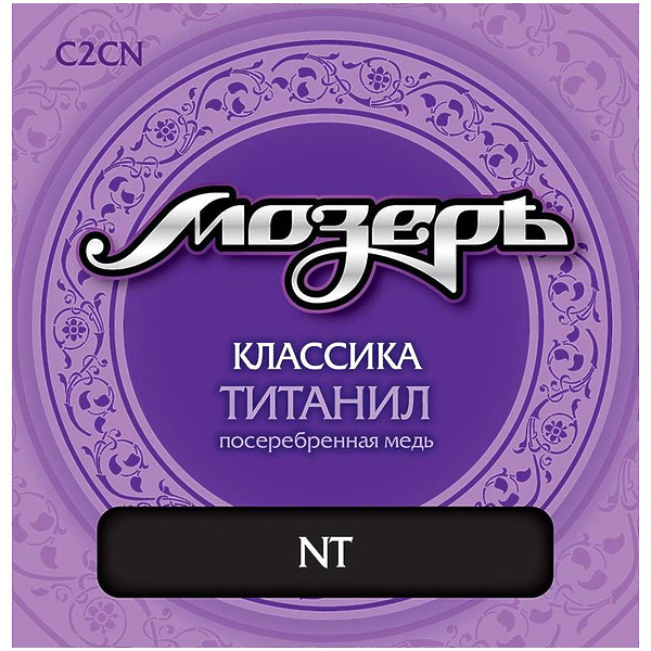 Струны для классической гитары Мозеръ C2-CN артикул 291091Si-1 в интернет-магазине «HiFiRussia»