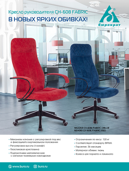 Кресло Бюрократ CH-608/FABRIC-RED (Office chair CH-608Fabric red Velvet 88 cross plastic) артикул 263276Si-1 фото 6