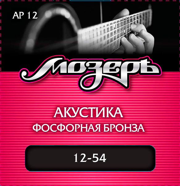 Струны для гитары Мозеръ AP 12 артикул 280234Si-1