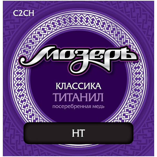 Струны для классической гитары Мозеръ C2 CH артикул 291090Si-1