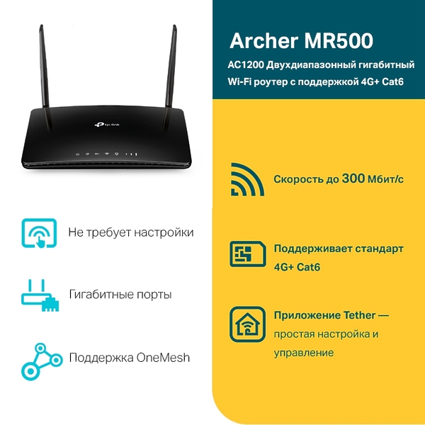 Роутер TP-LINK Archer MR500 артикул 303428Si-1 фото 6