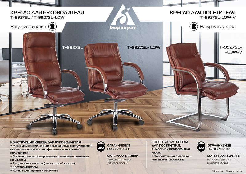 Кресло Бюрократ T-9927SL-LOW/CHOK (Office chair T-9927SL-LOW light brown Leather Eichel leather low back cross metal хром) артикул 263427Si-1 фото 6