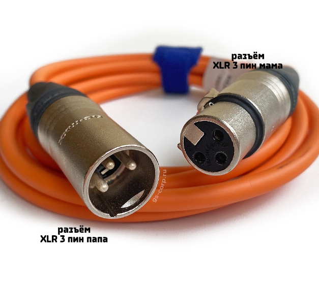 Кабель микрофонный GS-PRO XLR3F-XLR3M (orange) 1,5 метра артикул 313989Si-1