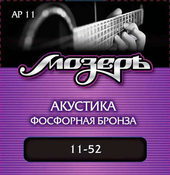 Струны для гитары Мозеръ AP 11 артикул 280233Si-1