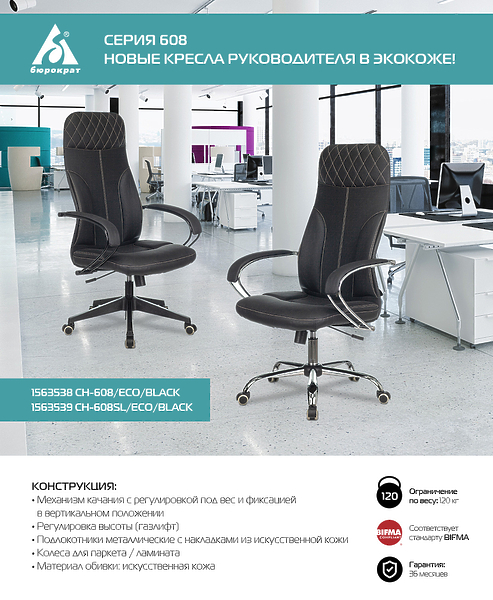 Кресло Бюрократ CH-608/ECO/BLACK (Office chair CH-608/ECO black eco.leather cross plastic) артикул 263392Si-1 фото 10