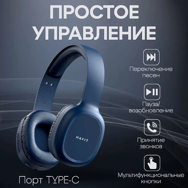Наушники HAVIT H2590BT PRO Blue артикул 330549Si-1 фото 9