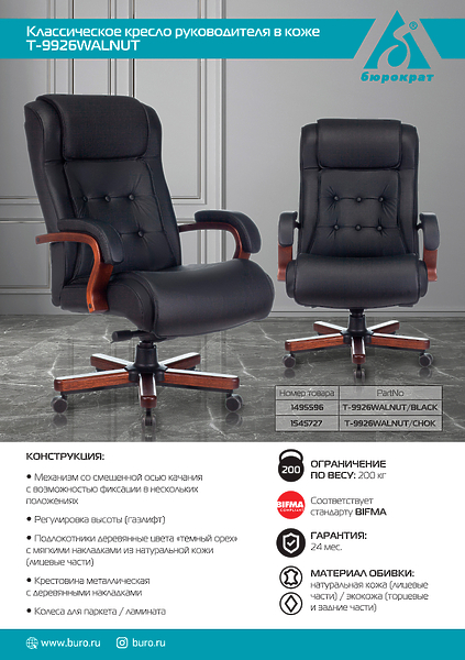 Кресло Бюрократ T-9926WALNUT/BLACK (Office chair T-9926WALNUT black leather cross metal/wood) артикул 263286Si-1 фото 6