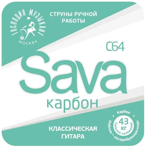 Струны для классической гитары Господин Музыкант C64 SAVA CARBON CU артикул 291084Si-1