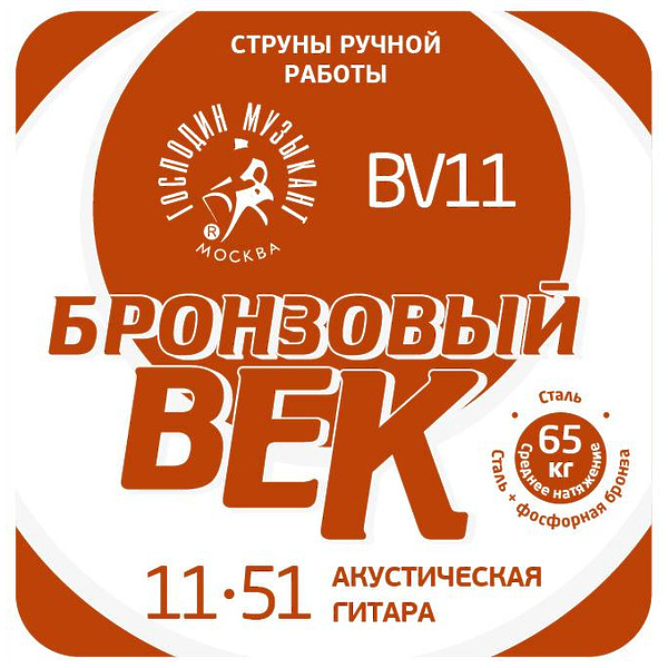 Струны для акустической гитары Господин Музыкант BV11 артикул 291683Si-1
