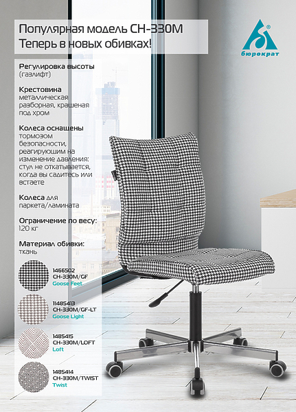 Кресло Бюрократ CH-330M/LOFT (Office chair CH-330M Loft rombus cross metal) артикул 263234Si-1 фото 6