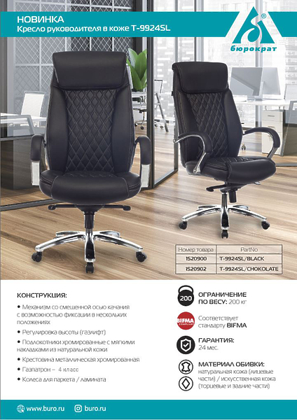 Кресло Бюрократ T-9924SL/BLACK (Office chair T-9924SL black leather cross metal хром) артикул 263502Si-1 фото 6