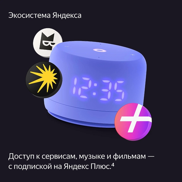 Умная колонка Яндекс Станция Лайт 2 с Алисой на YandexGPT Violet артикул 333299Si-1 фото 6