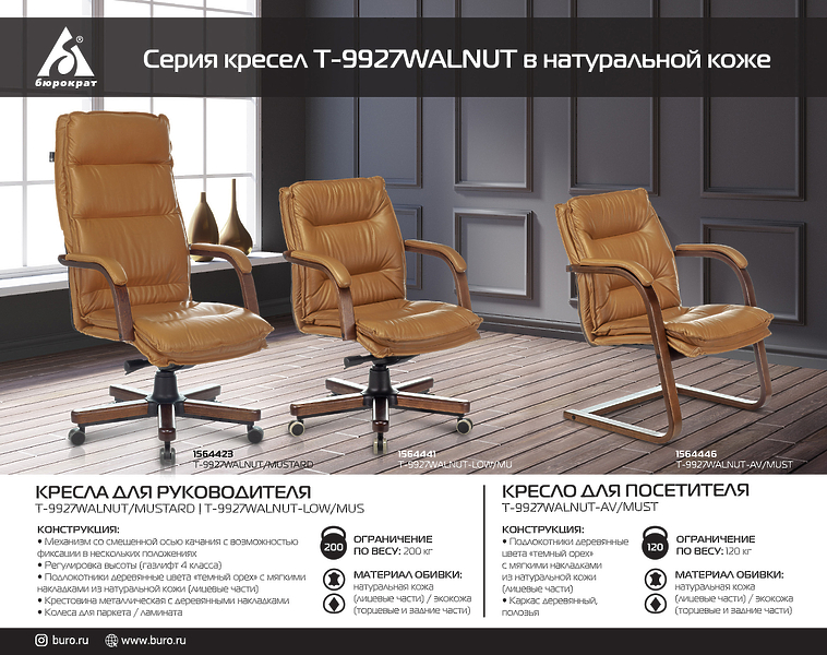 Кресло Бюрократ T-9927WALNUT/MUSTARD (Office chair T-9927WALNUT mustard leather cross metal/wood) артикул 263479Si-1 фото 4