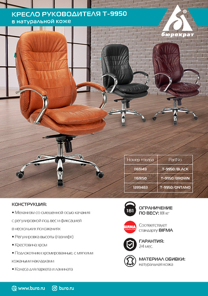 Кресло Бюрократ T-9950/BLACK (Office chair T-9950 black leather cross metal хром) артикул 263415Si-1 фото 6