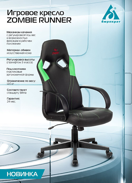 Кресло Zombie RUNNER GREEN (Game chair RUNNER black/green eco.leather cross plastic) артикул 263200Si-1 фото 6