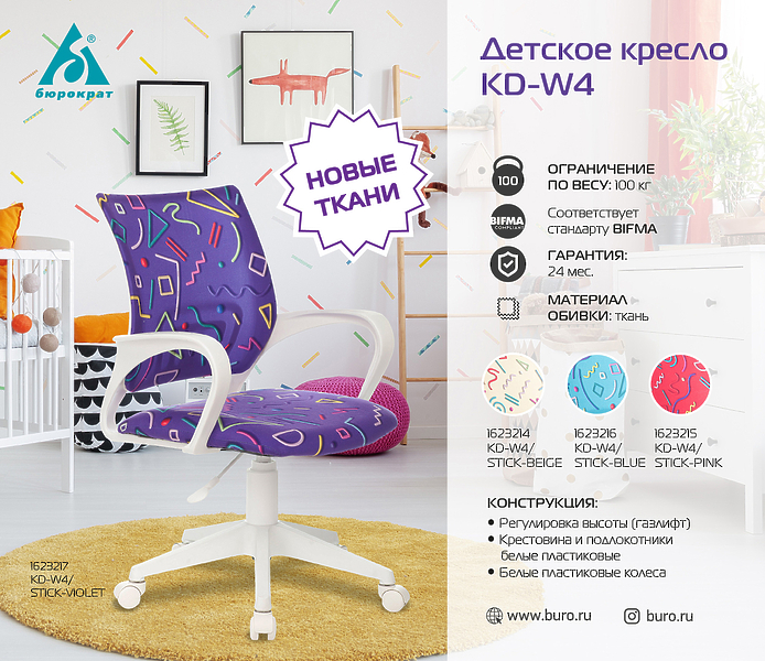 Кресло Бюрократ KD-W4/STICK-BLUE (Children chair KD-W4 blue Sticks 06 cross plastic белый plastik белый) артикул 263225Si-1 фото 6
