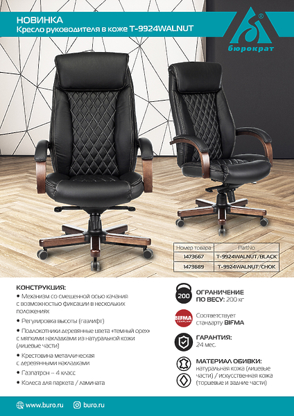 Кресло Бюрократ T-9924WALNUT/BLACK (Office chair T-9924WALNUT black leather cross metal/wood) артикул 263401Si-1 фото 6