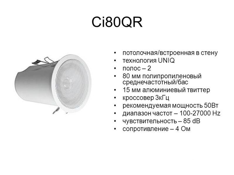 Встраиваемая акустика KEF Ci-80QR артикул 155118FV-1 фото 4