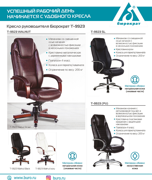Кресло Бюрократ T-9923SL/BLACK (Office chair T-9923SL black leather cross metal хром) артикул 263366Si-1 фото 7