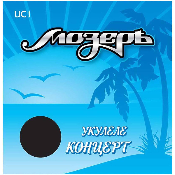 Струны для концертного укулеле Мозеръ UC-1 артикул 291825Si-1