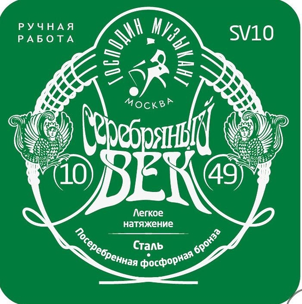 Струны для акустической гитары Господин Музыкант SV10 артикул 291689Si-1