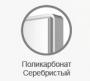 Рамка из поликарбоната Zennio ZAC-PFTMD-S для панелей TMD и Z41, цвет серебро артикул 206605Si-1