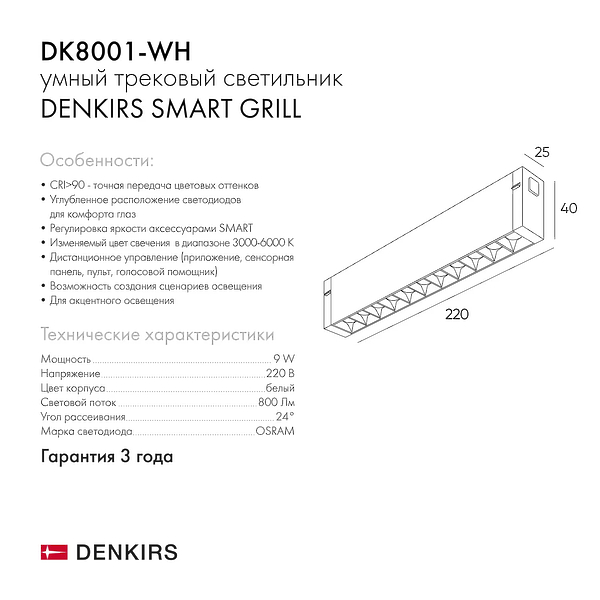 Светильник линейный Denkirs DK8001-WH (White) артикул 270772Si-1 фото 5
