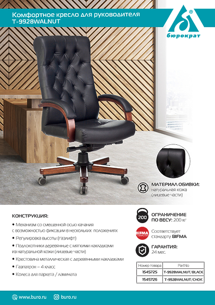 Кресло Бюрократ T-9928WALNUT/BLACK (Office chair T-9928WALNUT black leather cross metal/wood) артикул 263462Si-1 фото 10