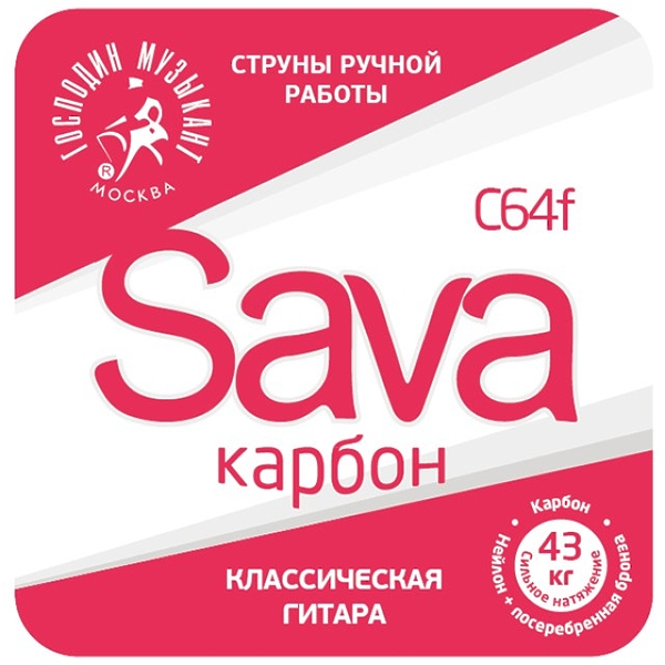 Струны для классической гитары Господин Музыкант C64f SAVA FB артикул 291085Si-1