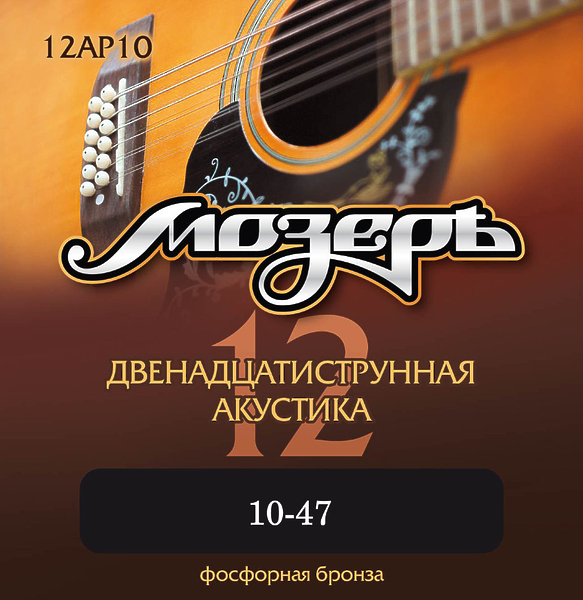 Струны для гитары Мозеръ 12AP10 артикул 280225Si-1