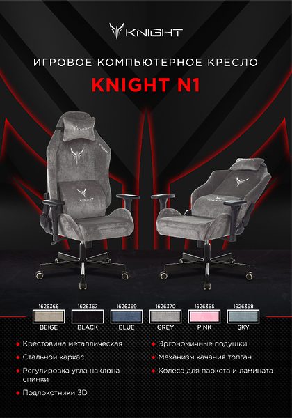 Кресло Knight N1 BLACK (Game chair Knight N1 Fabric black Light-20 headrest cross metal) артикул 263303Si-1 фото 7
