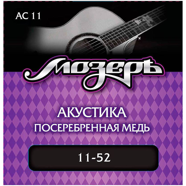 Струны для акустической гитары Мозеръ AC-11 артикул 291694Si-1