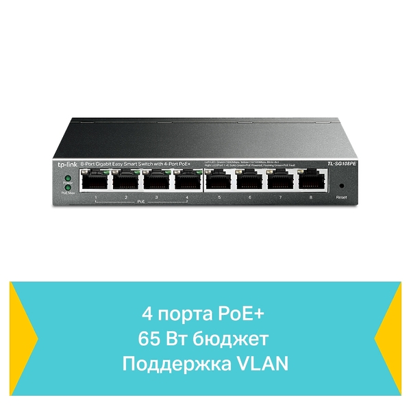 Коммутатор TP-LINK TL-SG108PE артикул 303443Si-1 фото 7