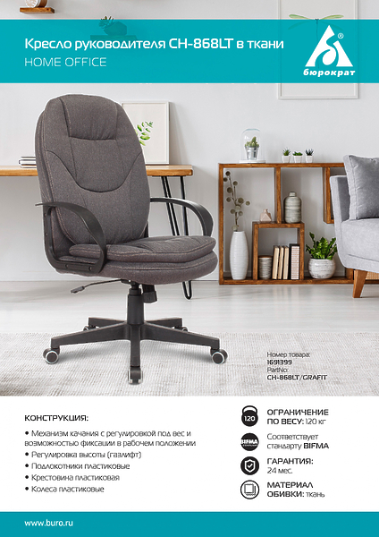 Кресло Бюрократ CH-868LT/GRAFIT (Office chair CH-868LT Bahama grey cross plastic) артикул 263238Si-1 фото 6