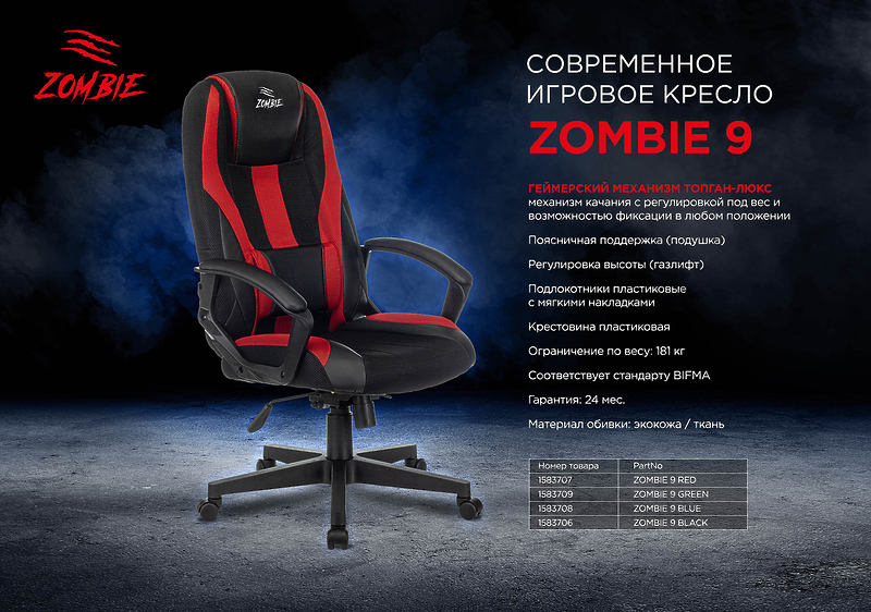 Кресло Zombie 9 RED (Game chair 9 black/red textile/eco.leather cross plastic) артикул 263355Si-1 фото 10
