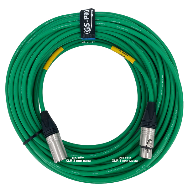 Кабель микрофонный GS-PRO XLR3F-XLR3M Green 30 m артикул 335890Si-1