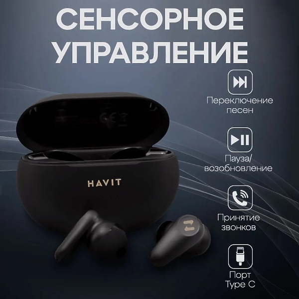Наушники HAVIT TW915E Black артикул 330524Si-1 фото 5