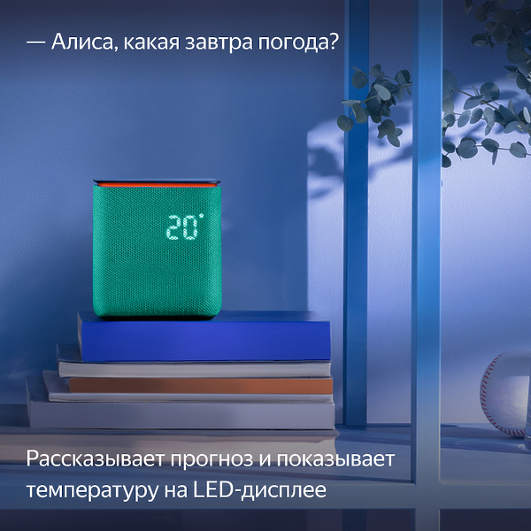 Умная колонка Яндекс Станция Миди Emerald артикул 308612Si-1 фото 11