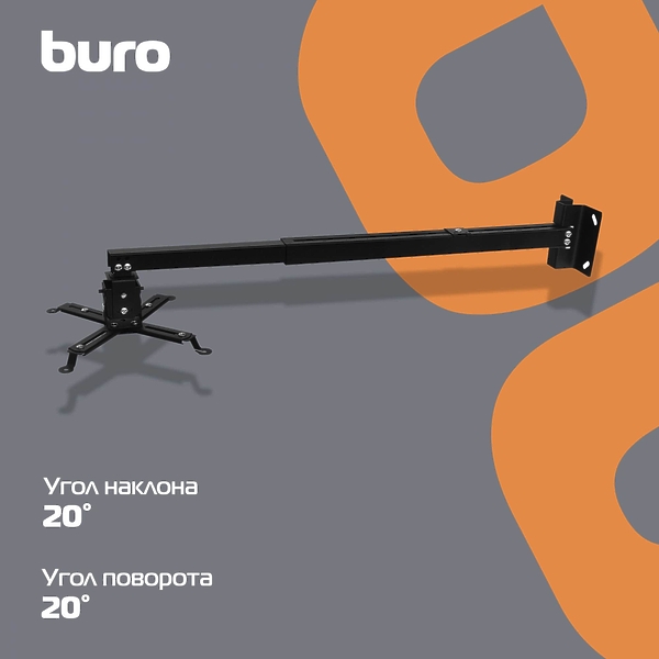 Кронштейн для проектора Buro PR04-140B артикул 335249Si-1 фото 5