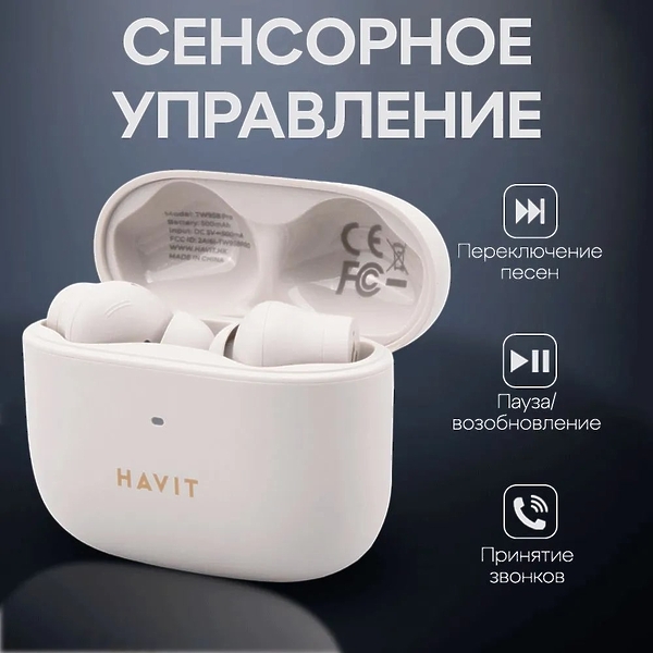 Наушники HAVIT TW958 PRO Beige артикул 330529Si-1 фото 4